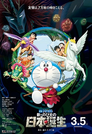 Doraemon: Taş Devri Macerası İzle