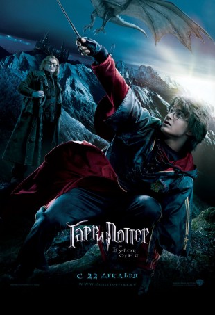 Harry Potter ve Ateş Kadehi – Harry Potter and the Goblet of Fire İzle
